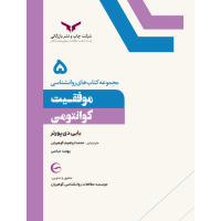 مجموعه کتاب های روانشناسی موفقیت کوانتومی